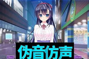 (2808期)伪声伪音课程训练男伪女伪男动漫仿音仿声零基础百变声优配音教程