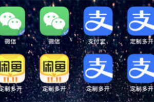 (2798期)IOS苹果应用无限定制多开(微信,QQ,支付宝,抖音,快手,皮皮虾等等)