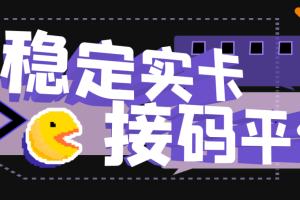 (2772期)【斗音接码】稳定实卡的接码平台,不懂勿拍(电脑版+安卓版)