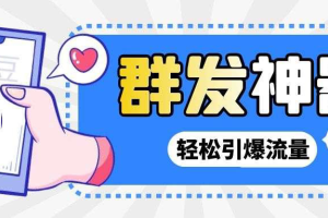 (2697期)【引流神器】外面收费1280的potato土豆群发器【永久脚本+详细教程】