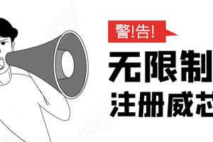 （1667期）无需辅助，单人每个月无限制注册V芯号的方法（实操方法）