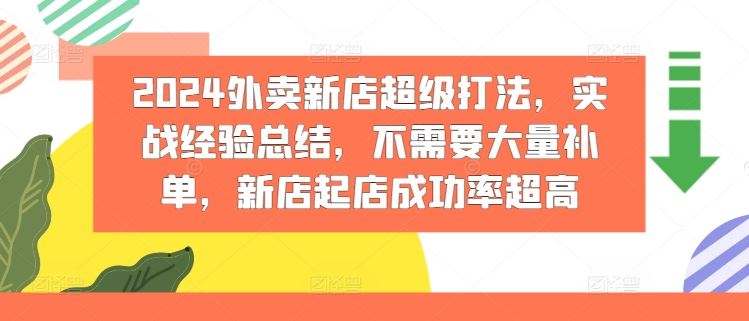 抖音小店运营全域电商课，​小店运营技术，全域电商运营