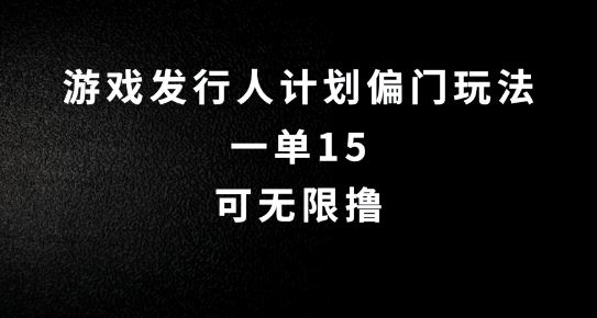 抖音无脑搬砖玩法拆解，一单15.可无限操作，限时玩法，早做早赚【揭秘】