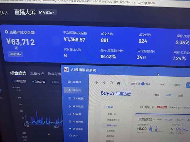 （14457期）25年直播最强玩法抖音带货月入3w+新手小白可快速上手