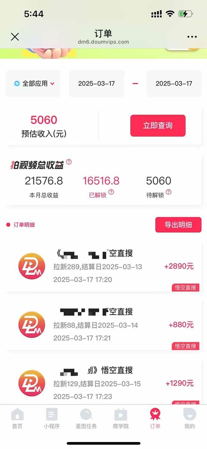 （14597期）悟空拉新截流暴力玩法，有手就行，轻松日入三位数