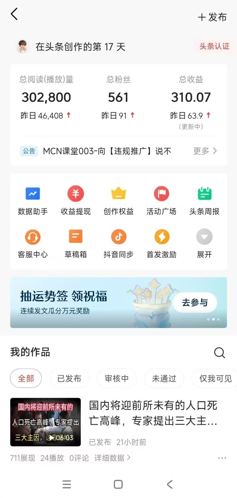 小白轻松上手、热榜生成器DeepSeek智能写微头条轻松日收200+