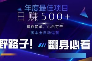 (14335期)云机全自动答题日赚500+,轻松实现睡后收益,操作简单,2025最新野路子…