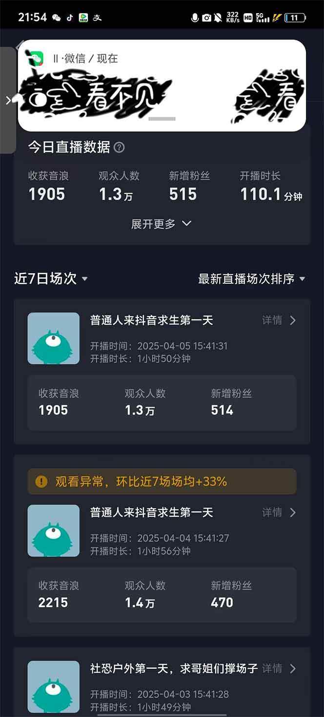 （14392期）2025抖音直播100%起号方法，0粉丝0作品当天破千人在线可配合多种变现方式