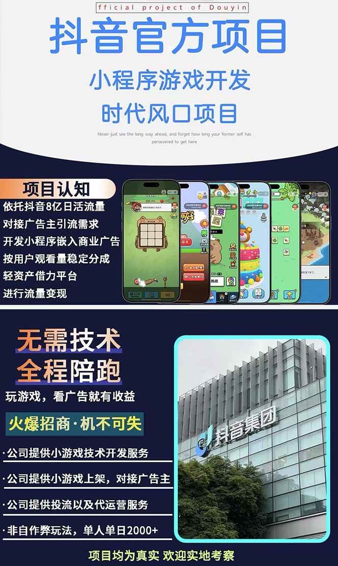 （14512期）2025最热抖音官方项目Ai时代风口项目小程序游戏开发实测单个游戏日收…