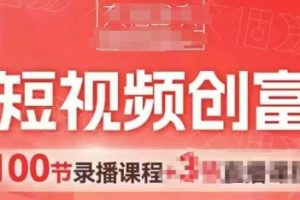AI短视频创富营，AI+短视频，跑通视频带货，引爆门店获客