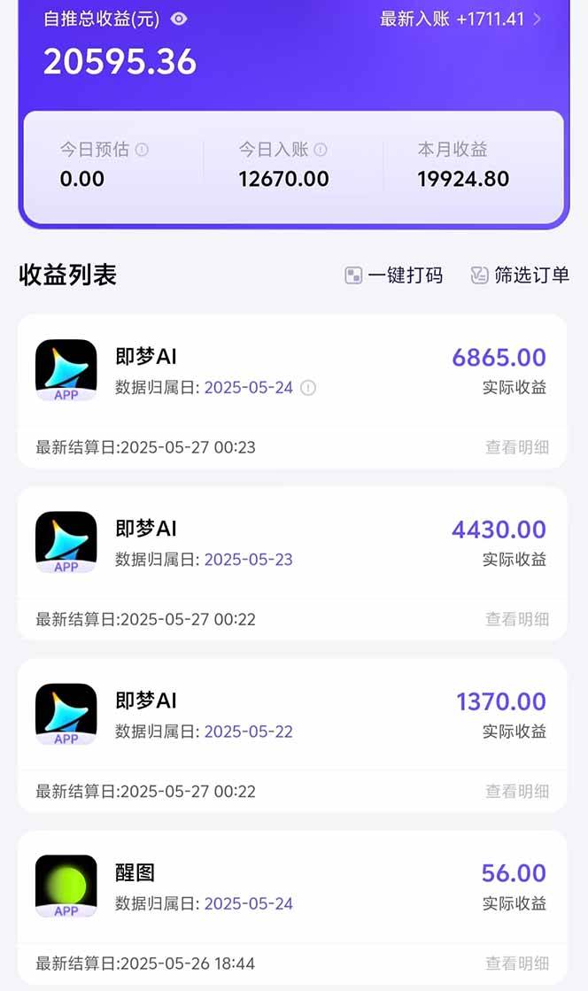 （14915期）即梦APP推广爆力拉新，收益上限极高，月入6位数，AI风口落地实操项目。