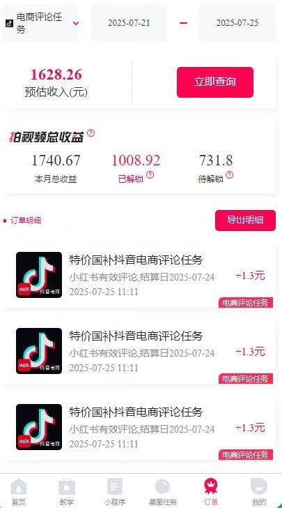 （15530期）一天轻松3000+，抖音国补福利！评论就有钱，还有额外躺赚！