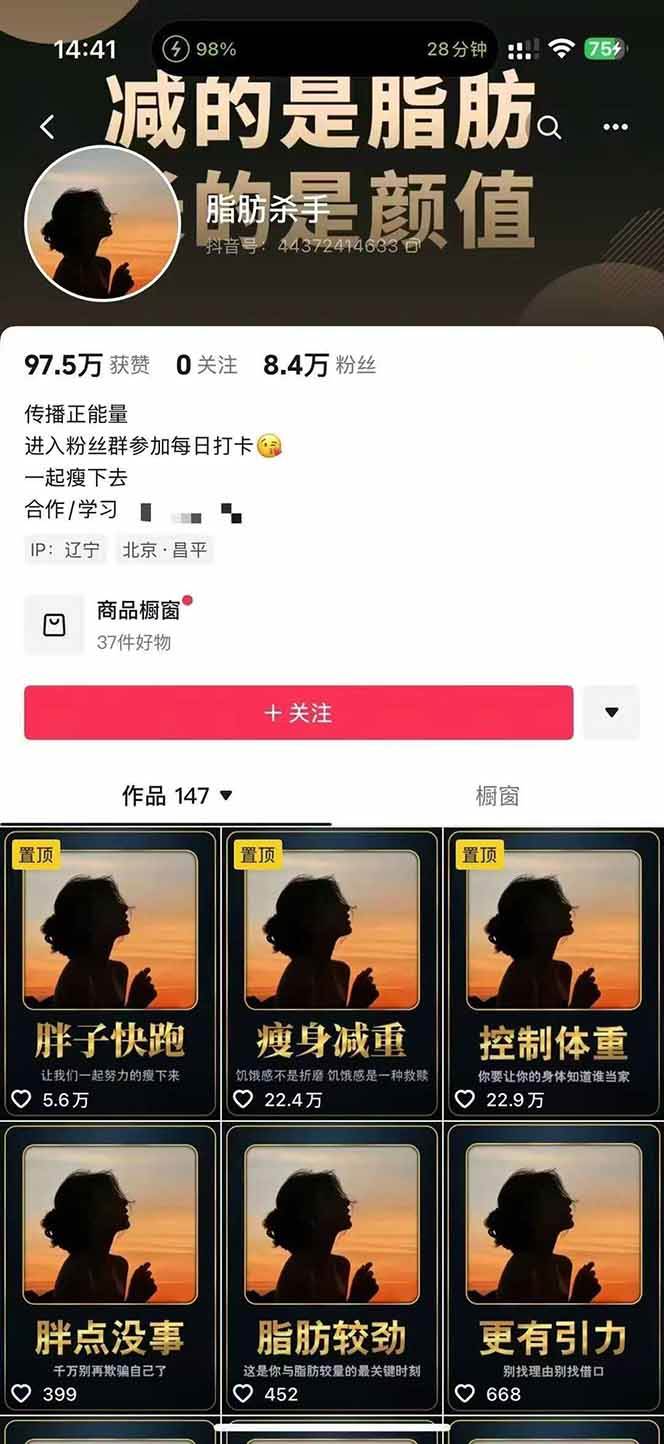 （15788期）减肥短视频赛道运营课：素材准备-视频制作-引流变现全流程(附素材)