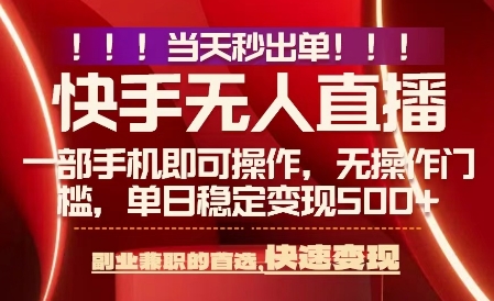 当天做当天出收益,新玩法,0违规,一部手机,保底日入5张+【揭秘】