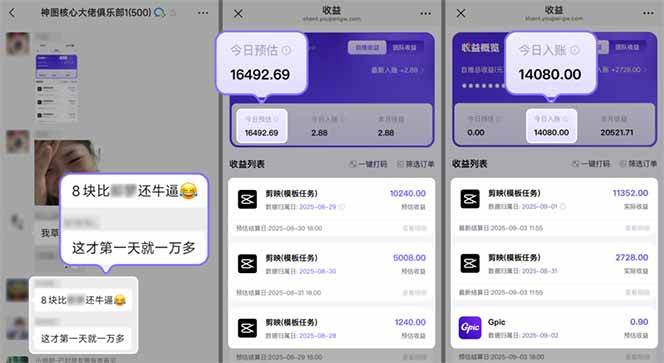 20250918031137-68cb7869da445.jpg (16039期)国庆流量风口!剪映小白吃红利:0基础几分钟一条,拉新收益暴涨400%,…