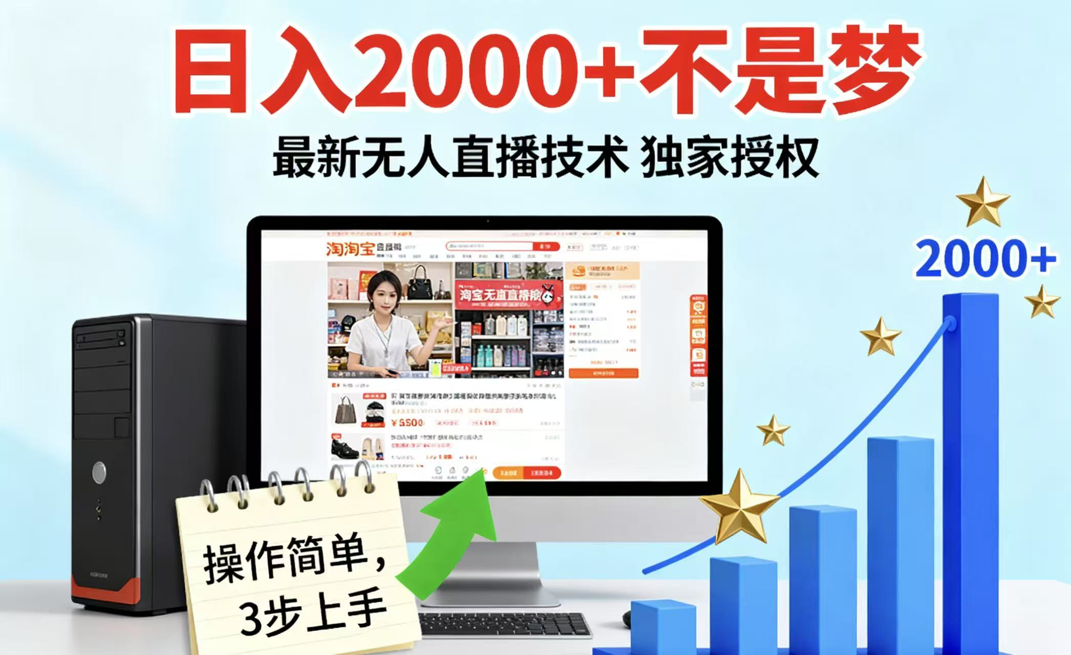 淘宝无人直播最新12.0带货最新玩法独家技术不违规,也不封号,只需要挂机,稳定2000网赚项目-副业赚钱-互联网创业-资源整合白嫖の网赚