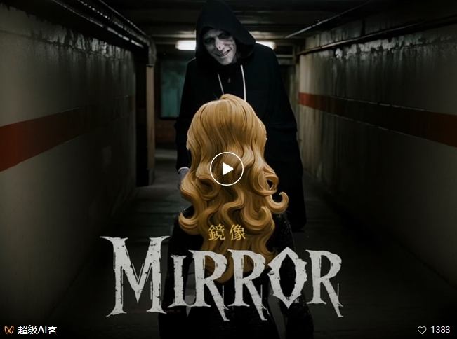 20251030030445-6902d5cde8c6a.jpg 付费文章:最近全网疯传的《镜像》AI动画短片,高阶教程来了