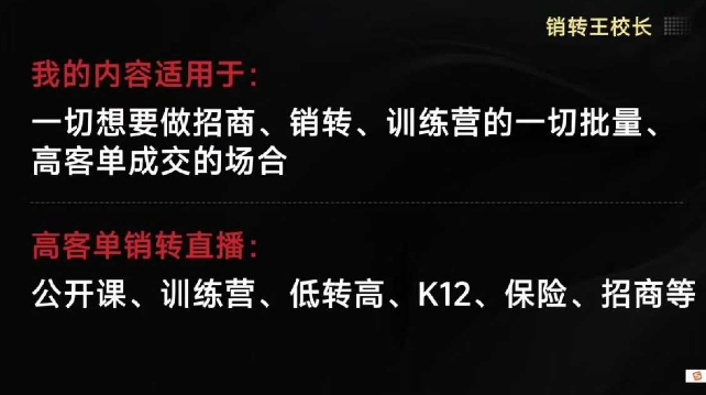 销转王校长合集，销转课，把公开课做成印钞机，送王校长印钞机课网赚项目-副业赚钱-互联网创业-资源整合白嫖の网赚