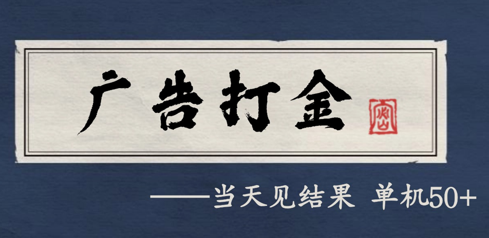 自动看广告就能得收益，月入几千，0撸可做，项目正规可靠网赚项目-副业赚钱-互联网创业-资源整合白嫖の网赚