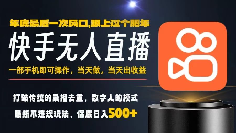 一部手机，当天出收益，轻松日入5张+，小白轻松上手，年前最后一个风口项目【揭秘】网赚项目-副业赚钱-互联网创业-资源整合白嫖の网赚