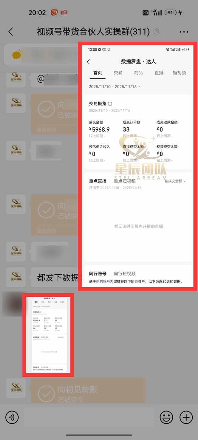 （16639期）11月~12月视频号分成最新玩法，小白单日轻松收益1000+