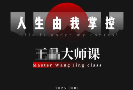 流量破局-人生由我掌控，从素人快速进阶，实现流量与商业价值双丰收网赚项目-副业赚钱-互联网创业-资源整合白嫖の网赚