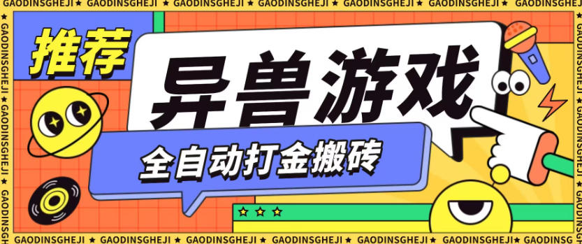 最新0撸搬砖项目，单机月收益150+，可无限薅羊毛矩阵操作【揭秘】网赚项目-副业赚钱-互联网创业-资源整合白嫖の网赚