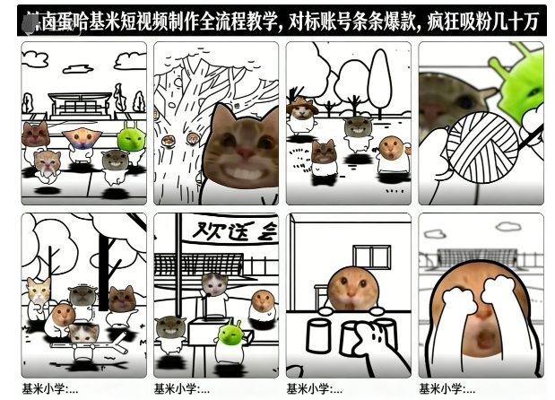 卤蛋哈基米短视频制作全流程教学，条条爆款，疯狂吸粉几十万网赚项目-副业赚钱-互联网创业-资源整合白嫖の网赚