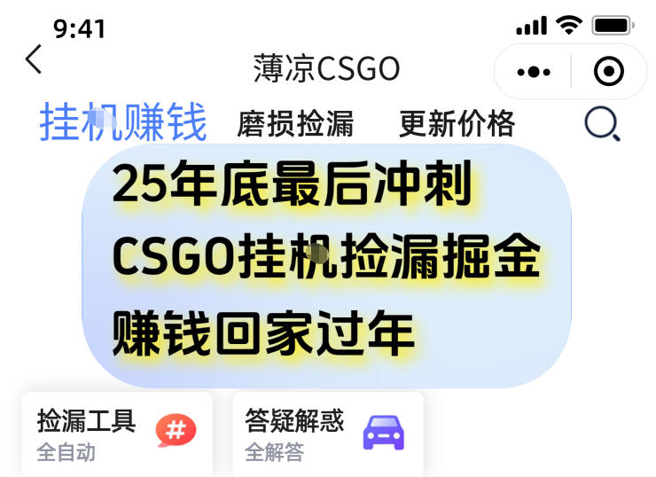 12月年底抓紧最后一个月，用CSGO游戏挂G捡漏掘金賺钱掘金，一部手机轻松日入5张+【揭秘】网赚项目-副业赚钱-互联网创业-资源整合白嫖の网赚