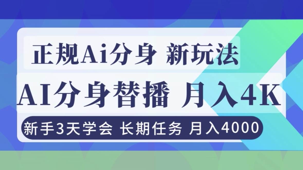 （16993期）正规Ai分身直播，月入4000+，新手3天学会！网赚项目-副业赚钱-互联网创业-资源整合白嫖の网赚