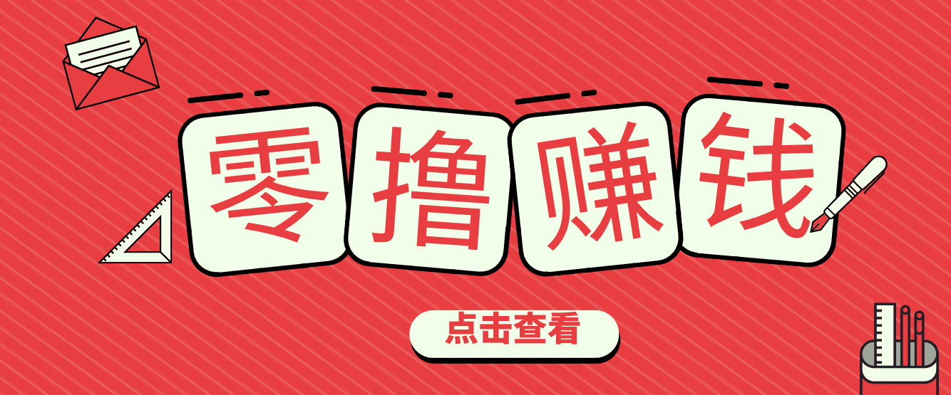 一个很香的副业下了班就能做，零成本零门槛每天1-2小时就能稳定收入50+网赚项目-副业赚钱-互联网创业-资源整合白嫖の网赚