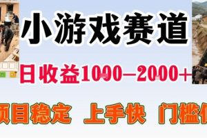 全年可变现项目，无门槛不露脸小游戏直播，日入1k+，长期稳定副业【揭秘】