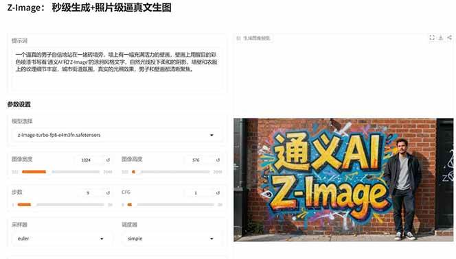 （17195期）Z-Image-照片级AI文生图神器ComfyUI一键整合包显存8G可用