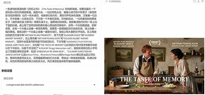 （17195期）Z-Image-照片级AI文生图神器ComfyUI一键整合包显存8G可用