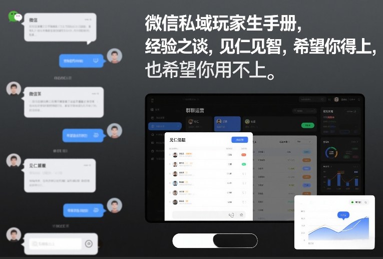 微信私域玩家生存手册，经验之谈，见仁见智，希望你用得上，也希望你用不上【文档】网赚项目-副业赚钱-互联网创业-资源整合白嫖の网赚