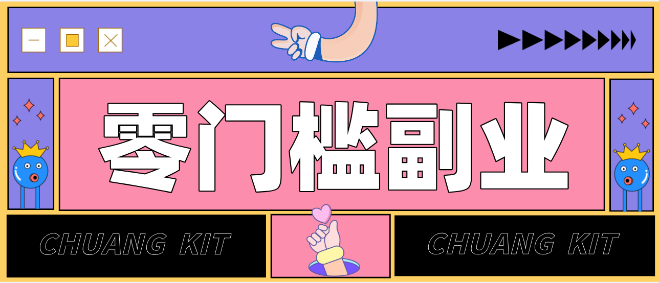 靠谱高单价项目重磅来袭！某宝1分够玩法2.0，小白也能快速变现日赚百元网赚项目-副业赚钱-互联网创业-资源整合白嫖の网赚