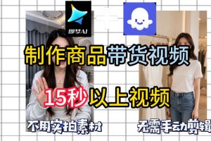 即梦Seedance2.0+Coze扣子工作流一键制作商品带货视频,全程无需手动剪辑,也不用自己实拍素材