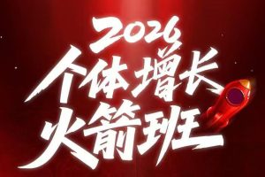 AI个体增长火箭班6月4天直播课,一人公司-实体获客-商机洞察,在躺平和内卷之间找到“普通人创收”的第三曲线