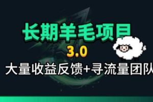 长期羊毛项目，小程序订阅3.0，几分钟单号30-50r，全自动项目，被动收益