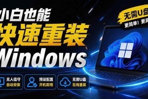 （19747期）免U盘重装！这工具让小白也可快速重装 Windows，支持无人值守配置，数据无忧 CmzPrep_Rev2