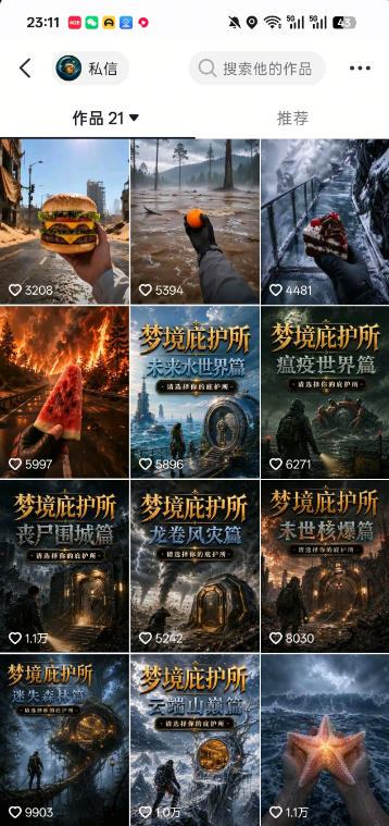 抖音7.6W粉丝博主的梦境庇护所类AI动画教学,从0到1教你制作爆款第一人称POV庇护所视频,全平台发布撸广告分成收益