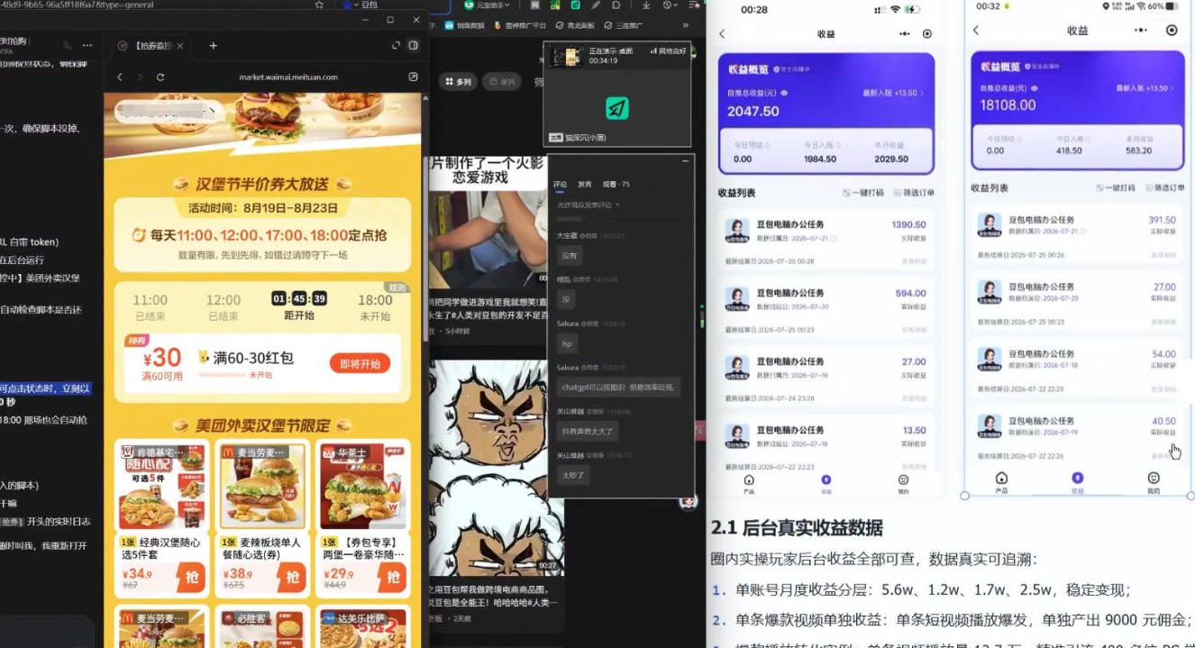【直播课】原创思路打豆包项目，全是独家思路分析