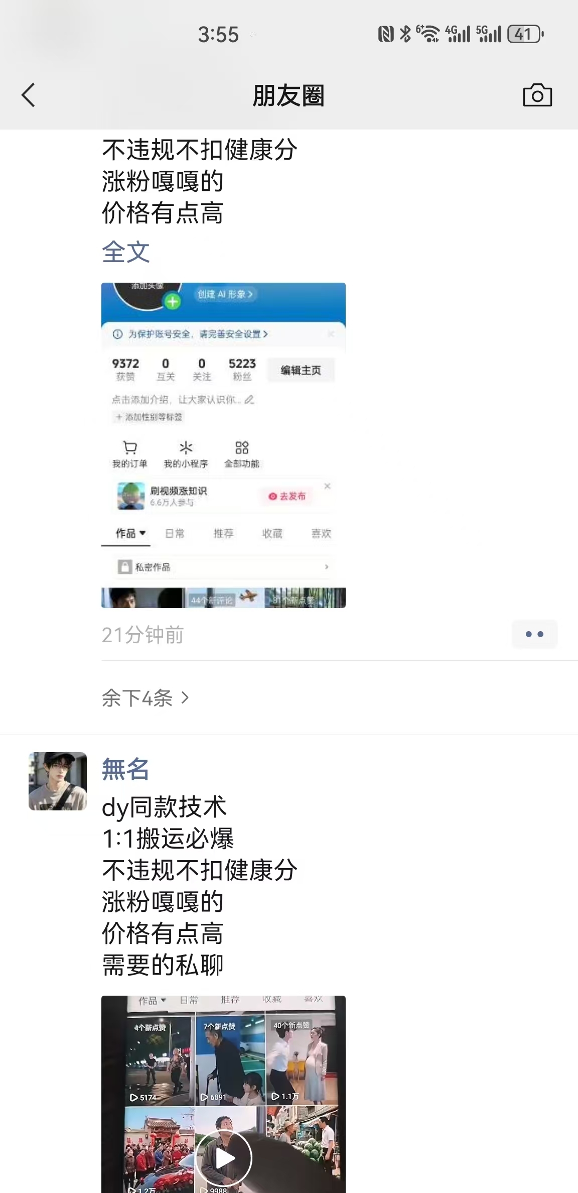 0821抖音最新搬运技术,dy同款技术,1:1搬运必爆,不违规不扣健康分,涨粉嘎嘎的