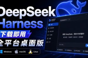 Github上近20万Stars，Harness现在可以双击运行使用了，Harness全平台桌面版