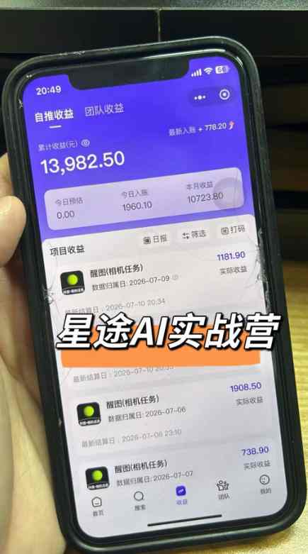 AI短视频推广拉新项目，无需粉丝、无需出镜，解锁豆包/即梦/醒图/剪映/红果漫剧多赛道拉新玩法，一条作品变现1K+