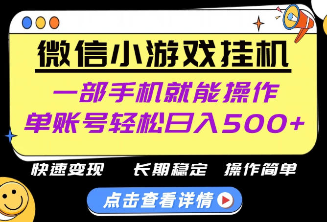 无任何运气成分，做就有收益，一部手机就能操作，轻松日入500+！长期稳定【揭秘】