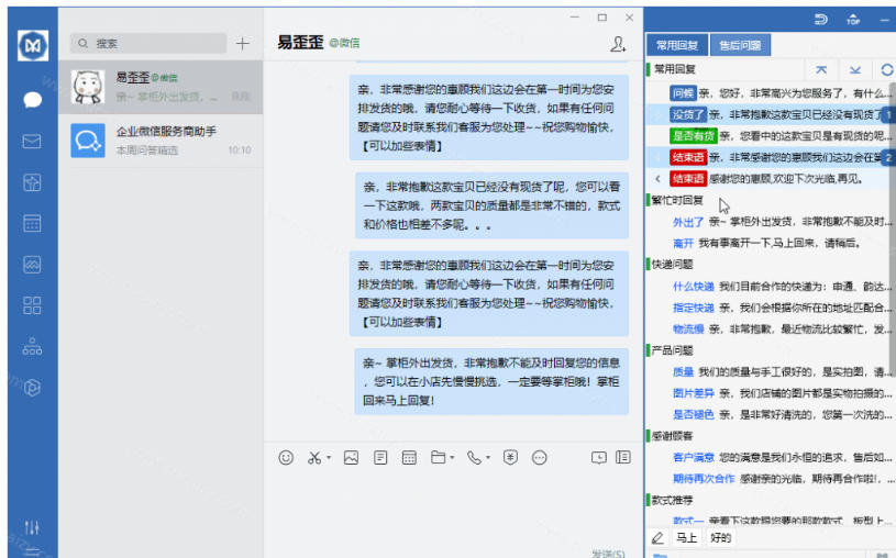 微信/QQ/电商客服快捷回复工具,支持多平台话术库与一键发送,永久免费,使用简单!易歪歪
