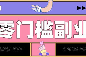 普通人可落地的知乎高赞问答搬运副业,零门槛新手小白也能快速上手增收月入5000+