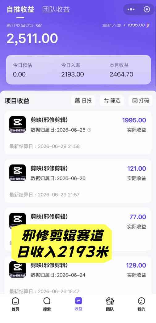 AI短视频推广拉新项目,无需粉丝、无需出镜,解锁豆包/即梦/醒图/剪映/红果漫剧多赛道拉新玩法,一条作品变现1K+(更新0918)