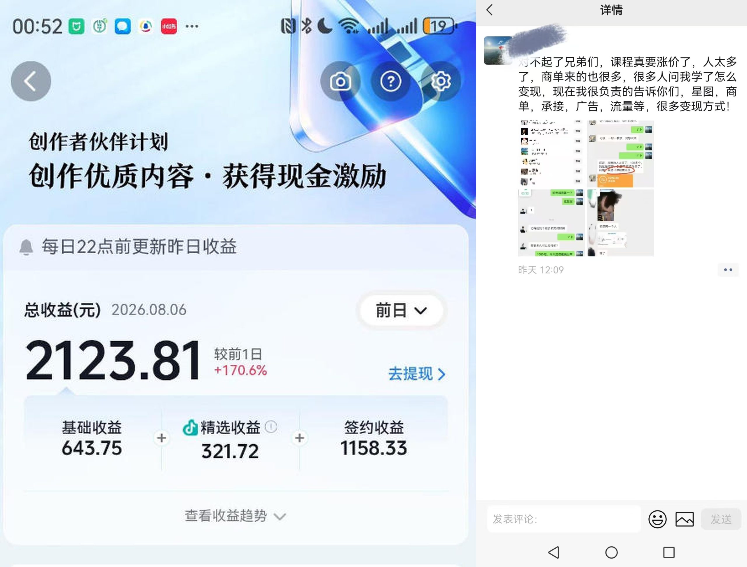 抖音某博主的AI真人感美女创作,新手也能快速起号变现,解锁星图,商单,收徒,伙伴计划等多种收益方式